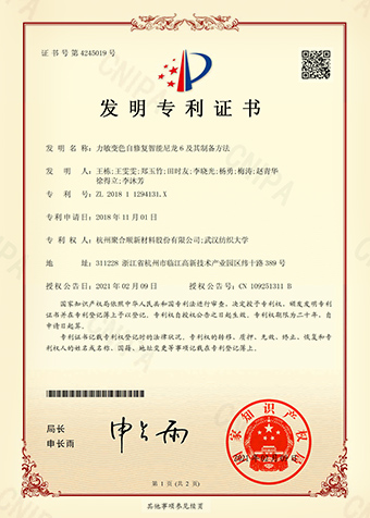 力敏变色自建复智能尼龙6及其造备步骤